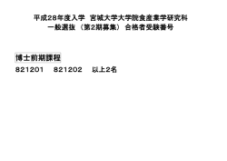 博士前期課程 - 宮城大学