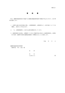 誓約書2802(PDF文書)
