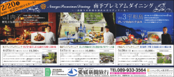 南予プレミアムダイニング募集チラシ（PDF：1123KB）