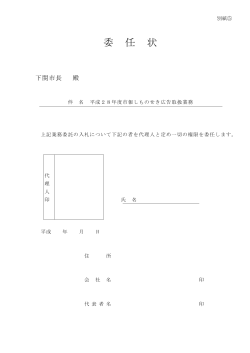別紙（5）委任状(PDF文書)