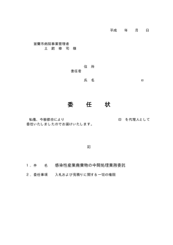 委任状（PDF 3KB）