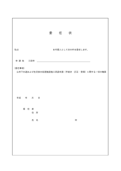 委 任 状 - 三田市