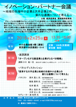（参加申込書）（PDF：716KB） - 関東経済産業局