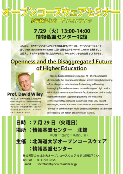 セミナーポスター ver1 - 北海道大学オープンコースウェア
