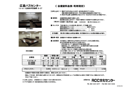 広島バスセンター - RCC文化センター