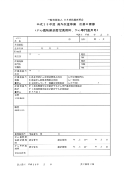 別添3：応募申請書（Pdf）