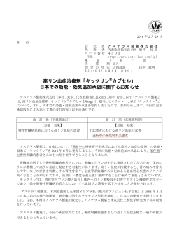高リン血症治療剤「キックリン  カプセル」 日本での効能・効果
