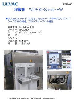 ｽﾗｲﾄﾞ ﾀｲﾄﾙなし - アルバックテクノ株式会社 リセール本部