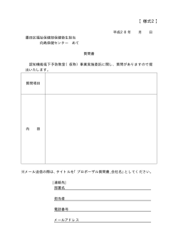 様式2 - 墨田区