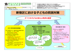 P5）新宿区における子どもの貧困対策 [PDF形式：452KB]