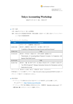 プログラム - CARF:東京大学金融教育研究センター
