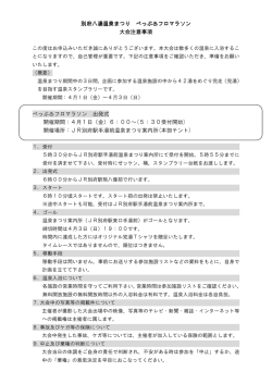 別府八湯温泉まつり べっぷ  フロマラソン 大会注意事項 べっぷ  フロ