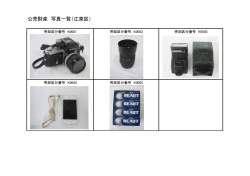 公売財産 写真一覧（江東区）