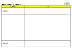 ・市の紹介 ・訴え、決意