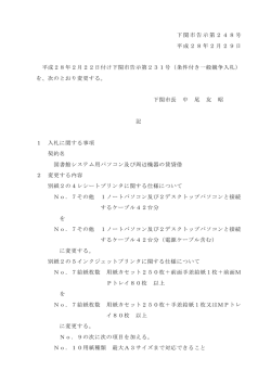 下関市告示第248号 平成28年2月29日 平成28年2月22日付け下関