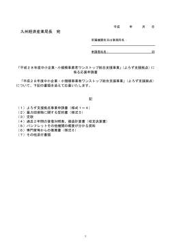 PDF:290KB - 経済産業省 九州経済産業局