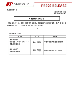 人事異動 - Cloudfront.net