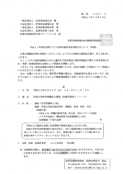 般社団法人 佐賀県医師会長 様 ~ 公益社団法人 佐賀県看護協会長_ 様