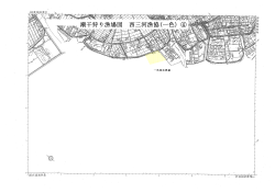 潮干狩り漁場図 西三河漁協(一色）④