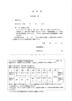 ＊インフルエンザのお薬を飲みきった翌日から登園してください。