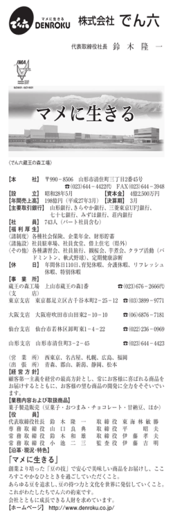 マメに生きる