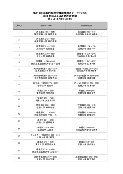 2日目 - 日本内科学会