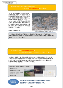 防災教育の取り組み - 国土交通省 中国地方整備局