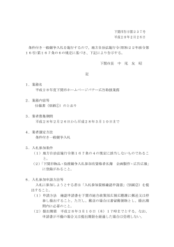 下関市告示第237号 平成28年2月26日 条件付き一般競争入札を施行