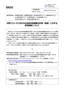 （原案）に対する意見募集について