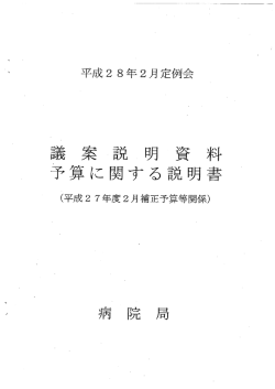 議 案説明 資 料 予算に関する説明日