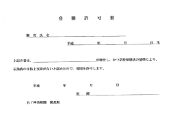 登園許可書