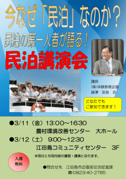 3/11（金）13:00～16:30 農村環境改善センター 大ホール 3/12（土） 9:00