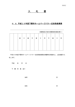 別紙（4）入札書(PDF文書)