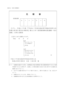 見積書