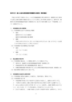 条件付き一般入札参加資格確認申請書類作成要領