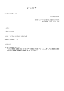訂正公告 - 滋賀病院
