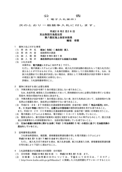 公 告 - 海上保安庁
