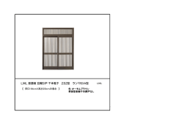 PDFが正常に表示されない方はコチラから 玄関引き戸 菩提樹 千本格子