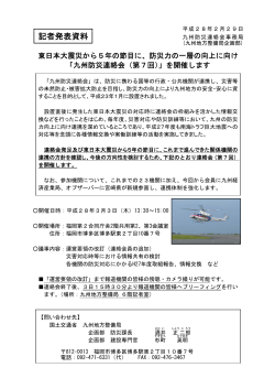 記者発表資料 - 国土交通省 九州地方整備局