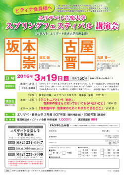 -講演会チラシ表ピティナ会員-7校目