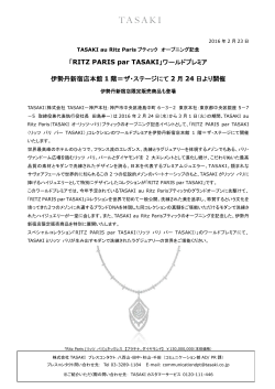「RITZ PARIS par TASAKI」ワールドプレミア 伊勢丹新宿店本館 1 階