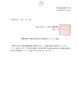 熊本市関連分【PDF】