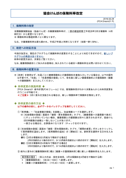 協会けんぽの保険料率改定(PCA Dream21 給与計算（P）モジュール)
