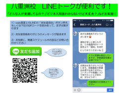 八重洲校 LINEトークが便利です！
