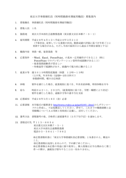 詳細 - 東京大学