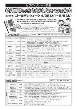 1601GW料理A3_表法人OL1 [更新済み]