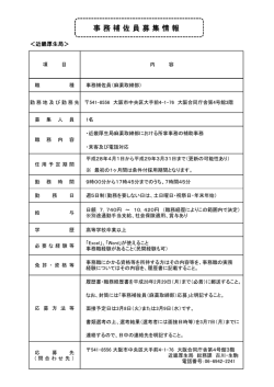 （麻薬取締部）募集要項（PDF：48KB）