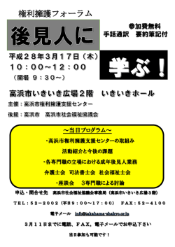 権利擁護フォーラム - 高浜市社会福祉協議会