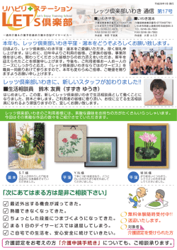 レッツ倶楽部いわき平窪・湯本「ニュースレター1月号」