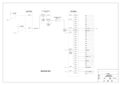 電源系統図(新設) 012